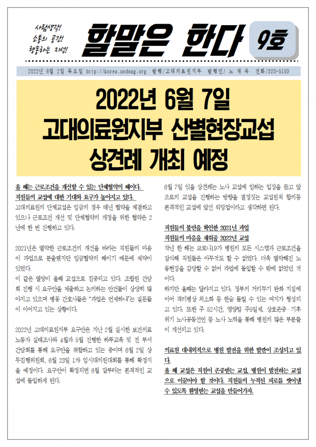 할말은 한다 9호 - 상견례 개최, 2022 1-4분기 노사협의회 보고001.png