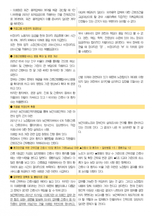 교섭속보-7호(0615) 4차 산별현장교섭 보고, 요구안 시리즈 임금편003.png