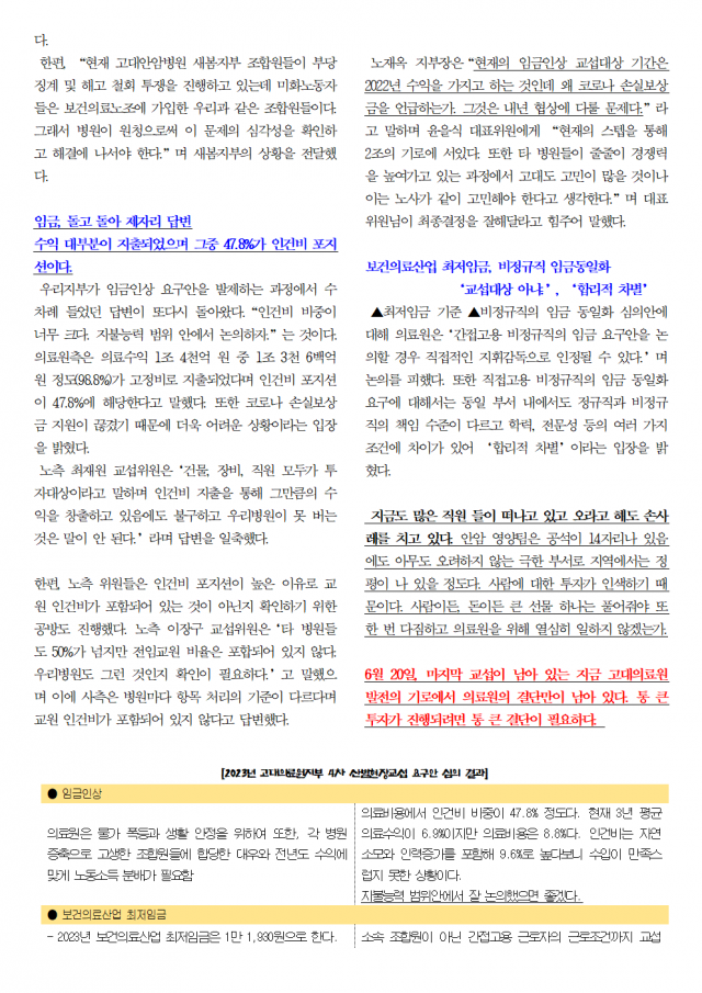 교섭속보-7호(0615) 4차 산별현장교섭 보고, 요구안 시리즈 임금편002.png
