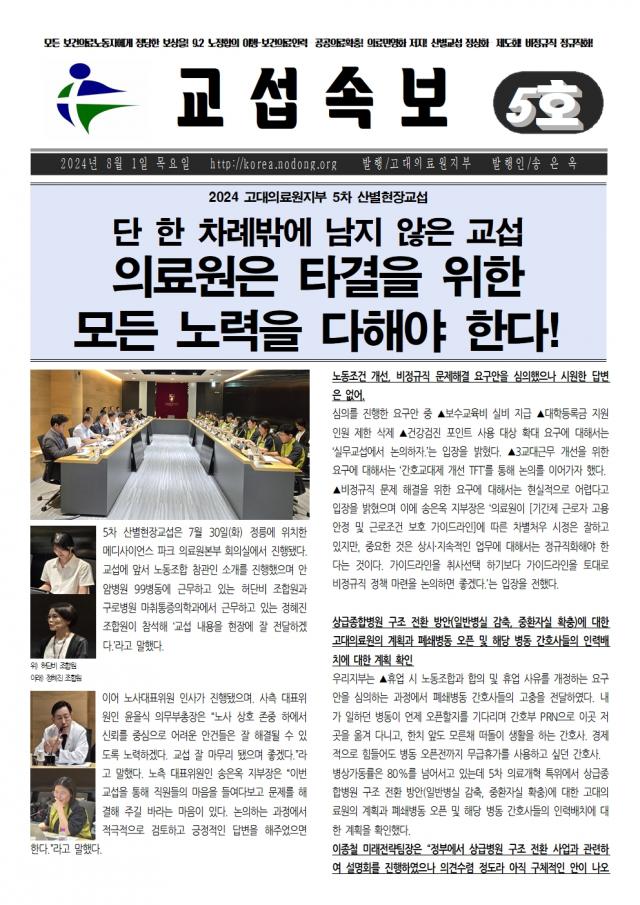 교섭속보-5호(0801) 5차 산별현장교섭보고001.jpg