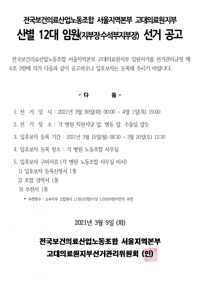 전국보건의료산업노동조합 서울지역본부 고대의료원지부 001.png