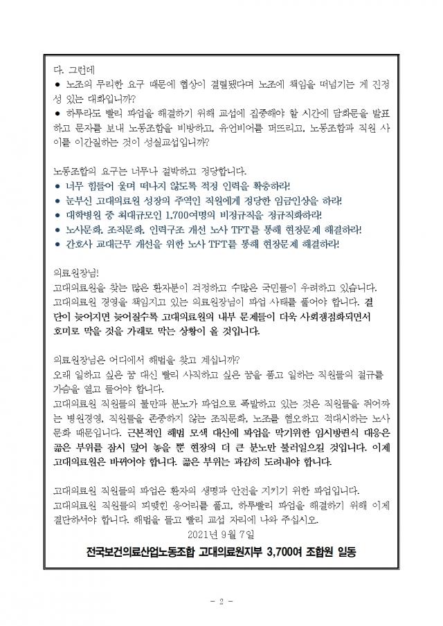드리는 글 - 2021 김영훈 의무부총장님께 드리는 글 (1).jpg