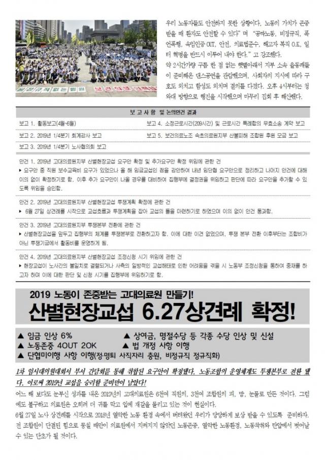 할말은 한다 9호 - 2019년 1차 임시대의원대회 보고002.jpg