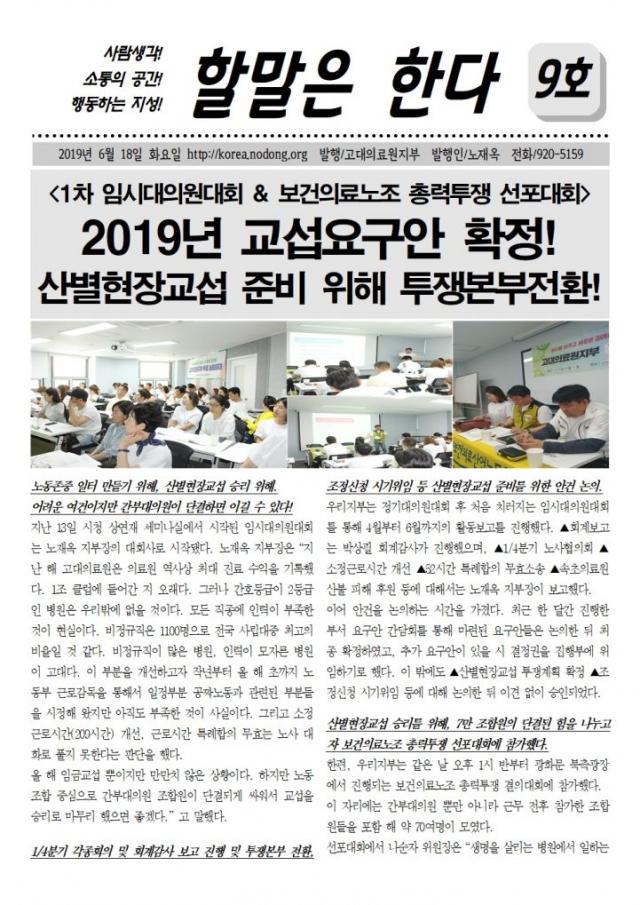 할말은 한다 9호 - 2019년 1차 임시대의원대회 보고001.jpg