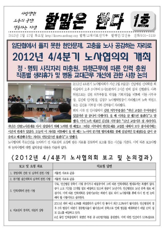 할말 1호 - 2012년 4-4분기 노사협의회 개최001.jpg