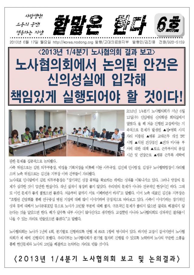 할말 6호 - 2013년 1-4분기 노사협의회 개최001.jpg